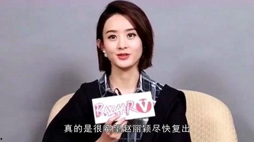 赵丽颖工作室最新爆料,揭秘XXX幕后故事  第3张